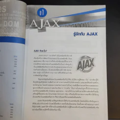 คู่มือเรียน AJAX - พร้อมเลิศ หล่อวิจิตร รูปที่ 16