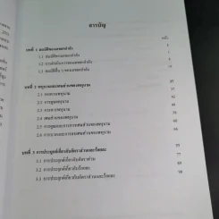 คณิตศาสตร์ เล่ม 1 ชั้นมัธยมศึกษาปีที่ 2 รูปที่ 10