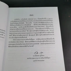 คณิตศาสตร์ เล่ม 1 ชั้นมัธยมศึกษาปีที่ 2 รูปที่ 9