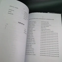 คณิตศาสตร์ เล่ม 1 ชั้นมัธยมศึกษาปีที่ 2 รูปที่ 14