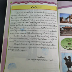 ประวัติศาสตร์ ชั้นประถมศึกษาปีที่ 5 รูปที่ 9