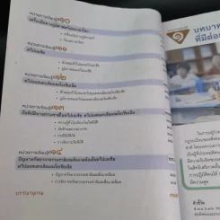 สังคมศึกษา ศาสนาและวัฒนธรรม ชั้นมัธยมศึกษาปีที่ 1 รูปที่ 12