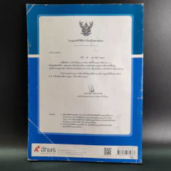 ภาษาไทย หลักภาษาและการใช้ภาษา ชั้นมัธยมศึกษาปีที่ 2 รูปที่ 2