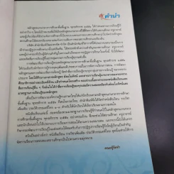 ประวัติวรรณคดีไทย 2 ม.4-6 รูปที่ 10