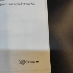 เจ้าหงิญ - บินหลา สันกาลาคีรี รูปที่ 14