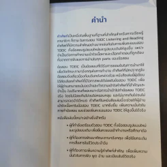 Mini Book Toeic Vocab 500+ - อ.ปริญญ์ รูปที่ 10