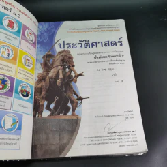 ประวัติศาสตร์ ม.2 รูปที่ 7