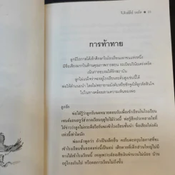 สอนลูกให้ดี - จี.คิงส์ลี่ย์ วอร์ด รูปที่ 12