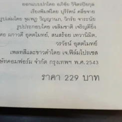 สอนลูกให้ดี - จี.คิงส์ลี่ย์ วอร์ด รูปที่ 14