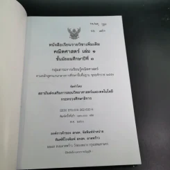 คณิตศาสตร์ เล่ม 1 ชั้นมัธยมศึกษาปีที่ 3 รูปที่ 8