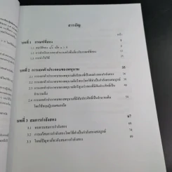 คณิตศาสตร์ เล่ม 1 ชั้นมัธยมศึกษาปีที่ 3 รูปที่ 10