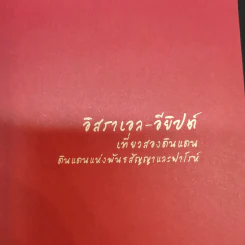 เที่ยวสองดินแดนแห่งพันธสัญญาและฟาโรห์ - อัลฟาและโรมิโอ รูปที่ 10
