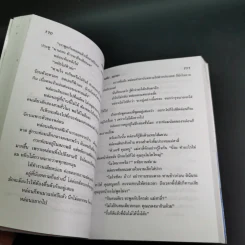 รอยรักในเรือนใจ - วลัย นวาระ รูปที่ 9