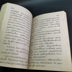 หมอกกลางใจ - วลัย นวาระ รูปที่ 10