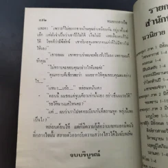 หมอกกลางใจ - วลัย นวาระ รูปที่ 11