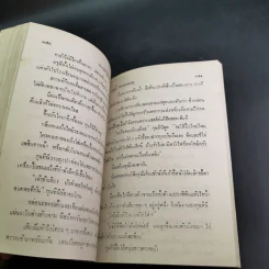 ความรักไม่ใช่หยาดน้ำค้าง - จามรี พรรณชมพู รูปที่ 10