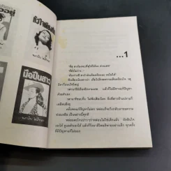 โจรปล้นใจ - วลัย นวาระ รูปที่ 8