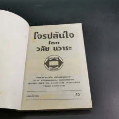 โจรปล้นใจ - วลัย นวาระ รูปที่ 7