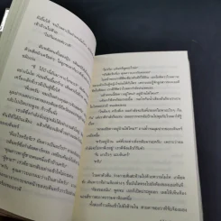 คู่รักจำแลง - โม รูปที่ 13