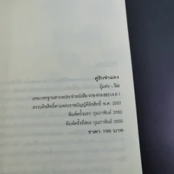 คู่รักจำแลง - โม รูปที่ 10