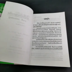 น้ำผึ้งกับบอระเพ็ด - จามรี พรรณชมพู รูปที่ 8