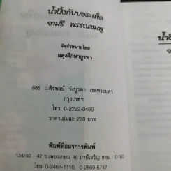 น้ำผึ้งกับบอระเพ็ด - จามรี พรรณชมพู รูปที่ 7