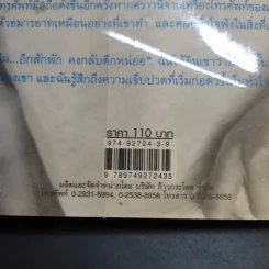 เรารักกันแต่ฉันเหงา - ไพลิน เจนเกียรติ รูปที่ 15