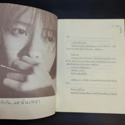 เรารักกันแต่ฉันเหงา - ไพลิน เจนเกียรติ รูปที่ 13
