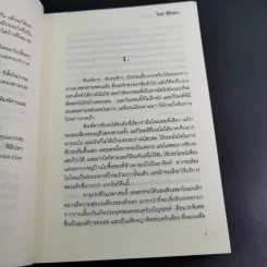 มัดจำหัวใจไว้เพื่อรัก - ฟีลิปดา รูปที่ 11