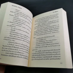 มัดจำหัวใจไว้เพื่อรัก - ฟีลิปดา รูปที่ 12