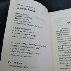 มัดจำหัวใจไว้เพื่อรัก - ฟีลิปดา รูปที่ 8