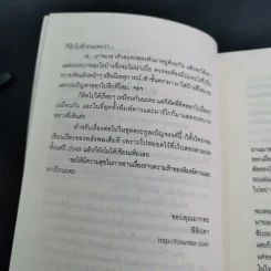 มัดจำหัวใจไว้เพื่อรัก - ฟีลิปดา รูปที่ 10