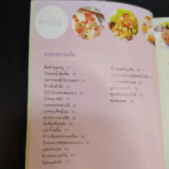 Menu อาหารปลา+อาหารไข่+หนูกินง่าย รูปที่ 12