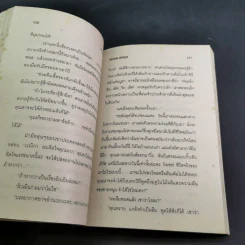 อรุณสวาท - ชมนาด ชวัลนุช รูปที่ 9