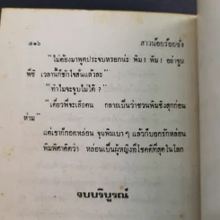 สาวน้อยร้อยชั่ง - นลิน บุษกร รูปที่ 10