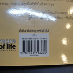 เปลี่ยนความคิด ชีวิตเปลี่ยน - วรัตดา ภัทโรดม รูปที่ 15