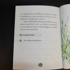 เปลี่ยนความคิด ชีวิตเปลี่ยน - วรัตดา ภัทโรดม รูปที่ 14