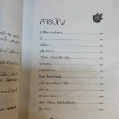 เปลี่ยนความคิด ชีวิตเปลี่ยน - วรัตดา ภัทโรดม รูปที่ 10