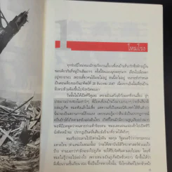 บันทึกสึนามิ - แพทย์หญิง คุณหญิงพรทิพย์ โรจนสุนันท์ รูปที่ 12