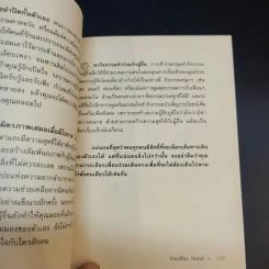 Healthy Mind จุดพลังใจให้ชีวิตเป็นสุข รูปที่ 12