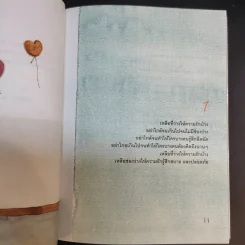 เหลือที่ว่างให้ความรักนั่งพัก - ต้นกล้า นัยนา รูปที่ 10