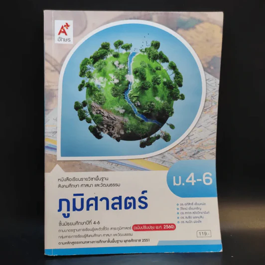 ภูมิศาสตร์ ชั้นมัธยมศึกษาปีที่ 4-6 รูปที่ 1