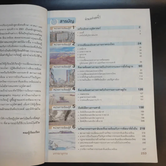ภูมิศาสตร์ ชั้นมัธยมศึกษาปีที่ 4-6 รูปที่ 9