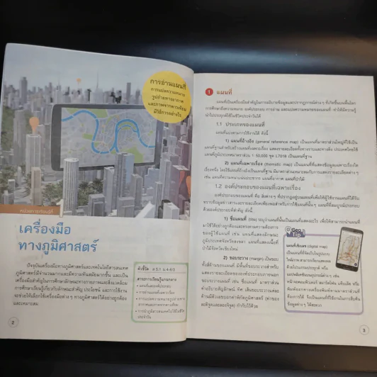 ภูมิศาสตร์ ชั้นมัธยมศึกษาปีที่ 4-6 รูปที่ 10