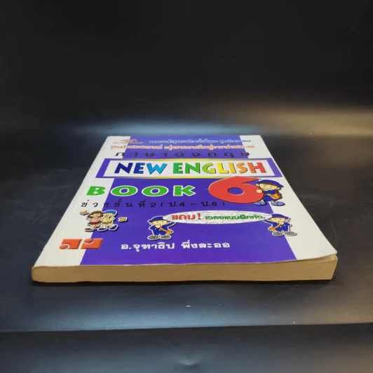 ภาษาอังกฤษ New English Book 6 ป.4-6 - อ.จุฑาธิป พึ่งละออ รูปที่ 4
