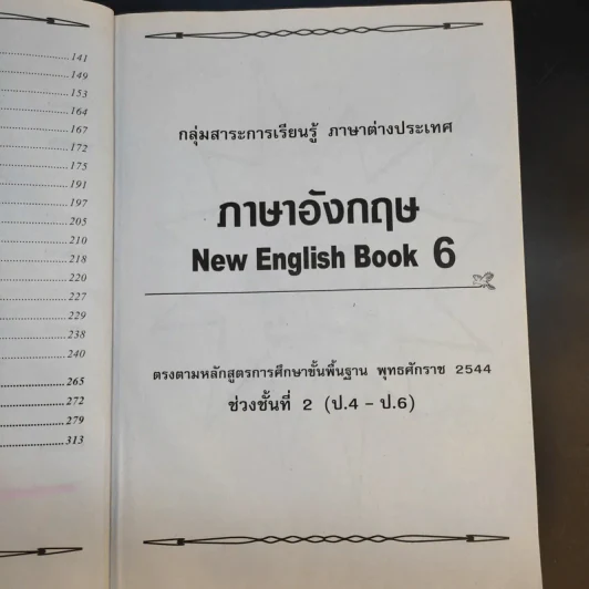 ภาษาอังกฤษ New English Book 6 ป.4-6 - อ.จุฑาธิป พึ่งละออ รูปที่ 12