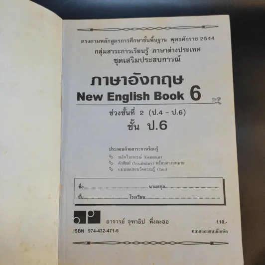 ภาษาอังกฤษ New English Book 6 ป.4-6 - อ.จุฑาธิป พึ่งละออ รูปที่ 8