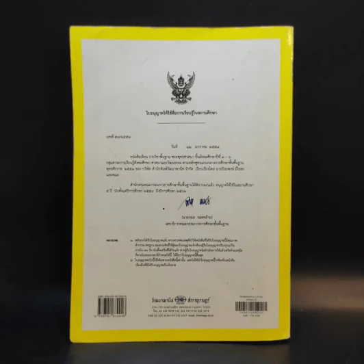 พระพุทธศาสนา ม.4-6 รูปที่ 2