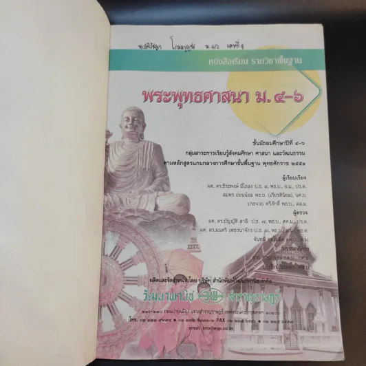 พระพุทธศาสนา ม.4-6 รูปที่ 8