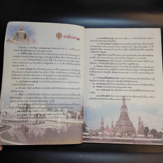 พระพุทธศาสนา ม.4-6 รูปที่ 10